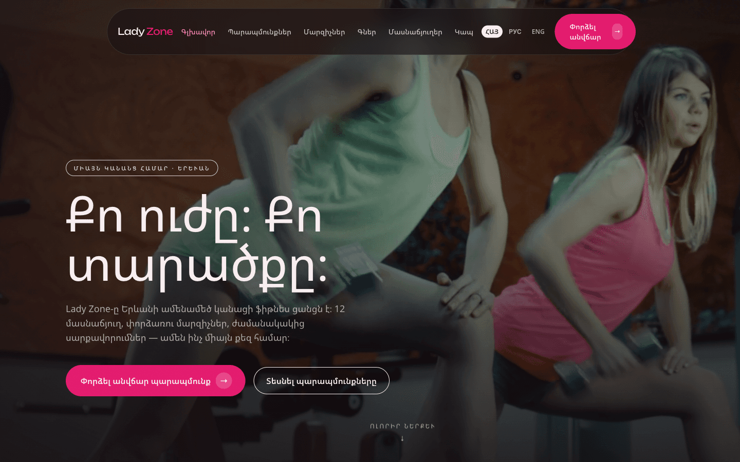 Lady Zone